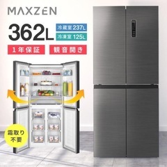 キャンセルでました。超美品　23年製　 冷蔵庫 362L 二人暮...