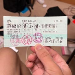青春18きっぷ残り2回分