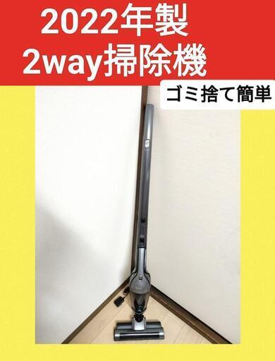 清掃済み　軽量充電式コードレスクリーナ　 即日お取引可