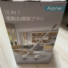 電動お掃除ブラシの画像