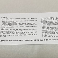吉本新喜劇65周年記念ツアー佐賀公演　9/1(日)チケット1枚の画像
