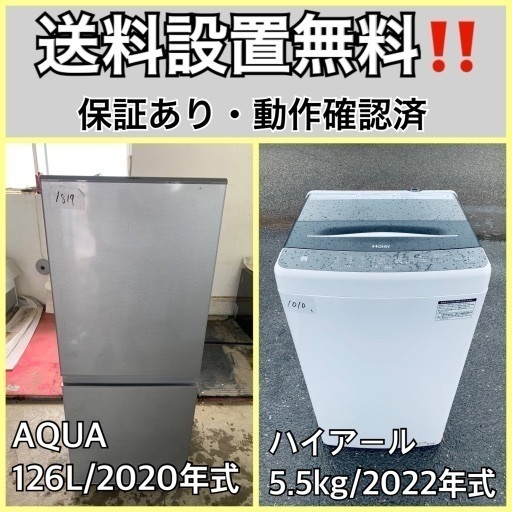 超高年式✨送料設置無料❗️家電2点セット 洗濯機・冷蔵庫