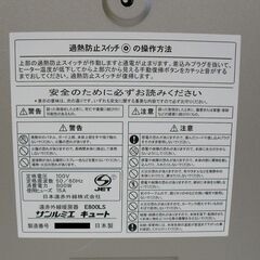 日本遠赤外線株式会社 遠赤外線暖房器 サンルミエ キュート E800LSの画像
