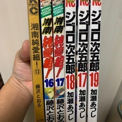 湘南純愛組！とジゴロ次五朗の単行本