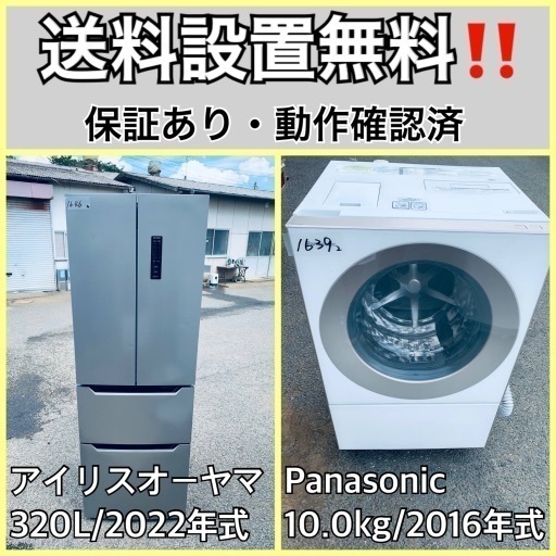 超高年式✨送料設置無料❗️家電2点セット 洗濯機・冷蔵庫