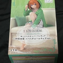 新品未開封┊映画五等分の花嫁┊中野四葉┊くつろぎﾙｰﾑｳｴｱver.┊ぬーどるｽﾄｯﾊﾟｰの画像