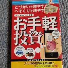 お手軽投資