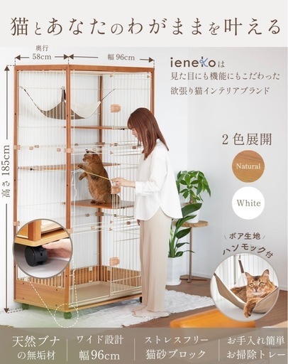 ieneko 3段ケージ　無垢材
