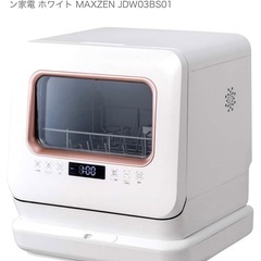 定価44807円　2年使用　MAXZEN 食器洗い機 JDW03...
