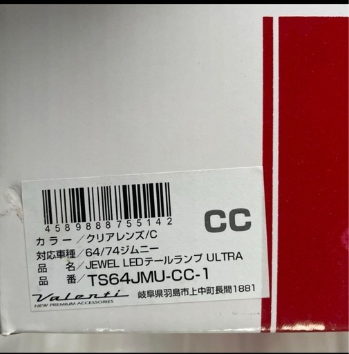 【新品未使用】VALENTI★LEDテールランプウルトラ★クリアクローム