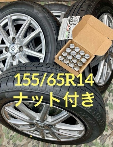 「商談中」㊼155/65R14 新品ブリヂストンタイヤ4本と中古美品ホイールとナット付き