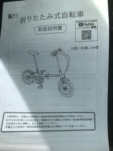 新品　折りたたみ自転車　16インチ