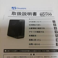 大幅値下げ！【車両追跡用のGPS】とても簡単で便利です！