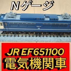 ＮゲージTOMIX（トミックス）EF651100電気機関車の画像