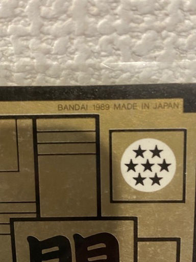 今だけ価格！激レア　１９８９年版　エラー印刷　カードダス孫悟飯