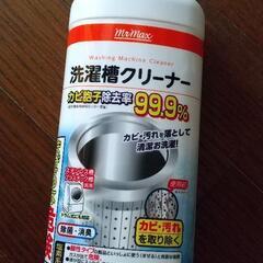 【新品未使用】洗濯槽クリーナー