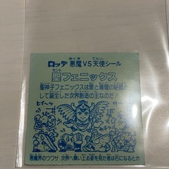 激レア！早いもの勝ち　セントフェニックス　聖フェニックスの画像