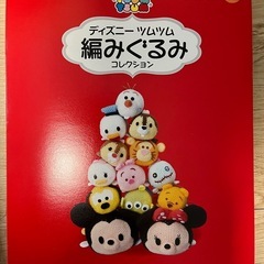 【新品、未開封品】ディズニーツムツム編みぐるみ（バンビ、アリス）