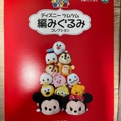 【新品、未開封】ディズニーツムツム　編みぐるみ（ロッツォ・ハグベ...