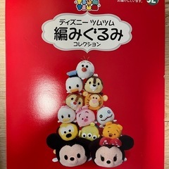 【新品、未開封】ディズニーツムツム　編みぐるみ（スクランプ、エン...