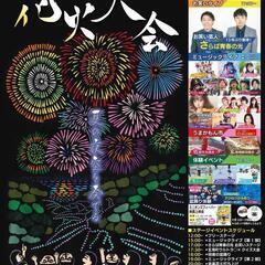玄海町花火大会2024
