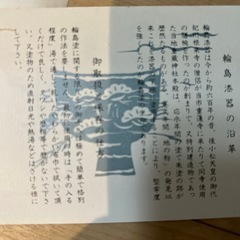 輪島塗 花器 花生け 新品の画像
