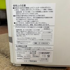 リサイクルショップどりーむ天保山店　No14202　空気清浄機　SHARP　2009年製　プラズマクラスターの画像