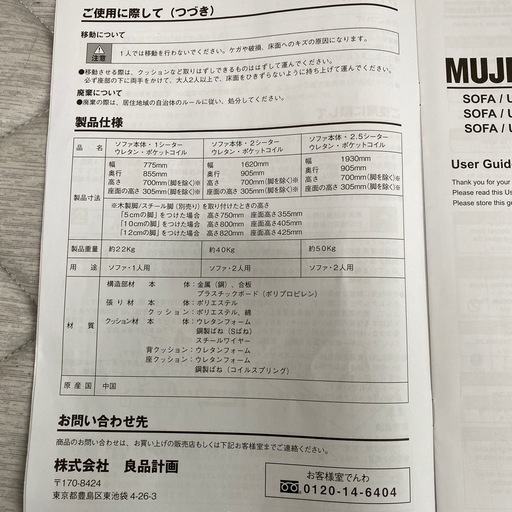 無印　ソファ　2.5人掛け