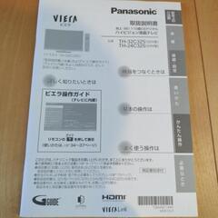 パナソニック　液晶テレビ　TH-32C325 32型　2015年製　中古の画像