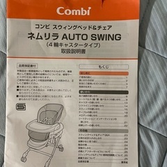 【美品】コンビ ネムリラ AUTO SWINGの画像