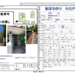 飯塚市伊川☆450万☆　640㎡の敷地に108㎡の建物付　高台で...
