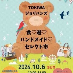 常盤マルシェ出店者様募集