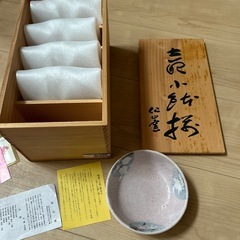 志野焼 小鉢5脚揃え仙山釜 新品