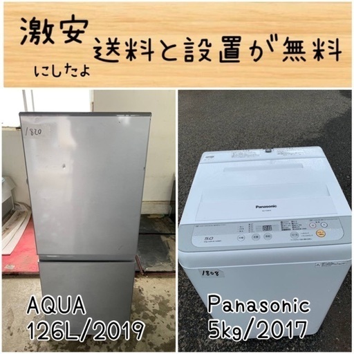送料設置無料！！限界価格挑戦！！新生活家電♬洗濯機/冷蔵庫♬
