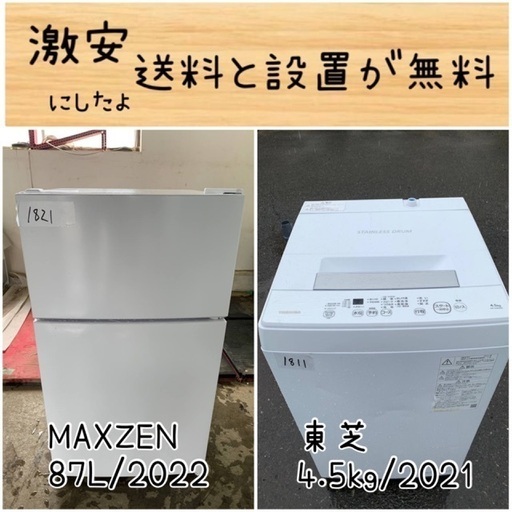 送料設置無料！！限界価格挑戦！！新生活家電♬洗濯機/冷蔵庫♬