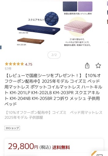 コイズミシングルマットレス美品