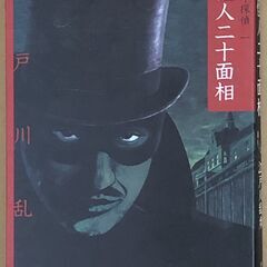 少年探偵　ポプラ社　江戸川乱歩　No. 1～26