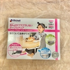(子供未使用品椅子)リッチェル製あんよがぶらぶらしないテーブルチェアの画像