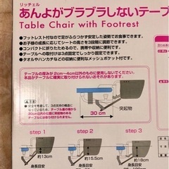 (子供未使用品椅子)リッチェル製あんよがぶらぶらしないテーブルチェアの画像