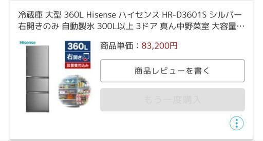 冷蔵庫 大型 360L Hisense ハイセンス