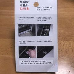 新品　サッシ用補助錠の画像