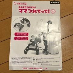 ベビーカーステップ　ママつれてって！静音の画像