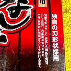 20%OFF  800円→ 640円 　電動丸ノコ替刃 外径147ミリ 刃数52Pの画像