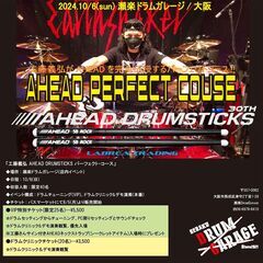 工藤義弘　AHEAD DRUMSTICKS　パーフェクト・コース