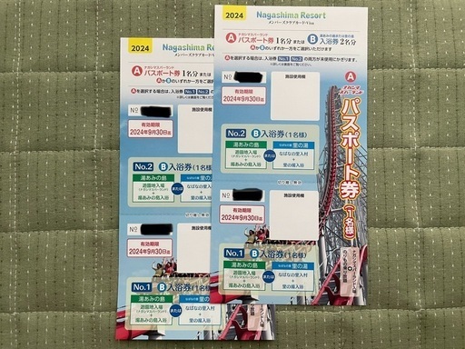 【9月末迄】ナガシマスパーランド パスポート券2枚