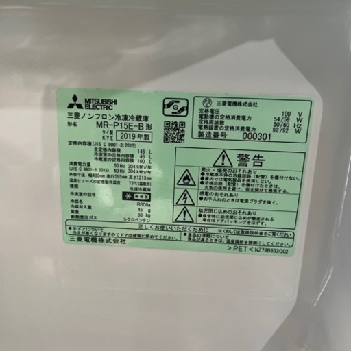 三菱　2ドア冷蔵庫