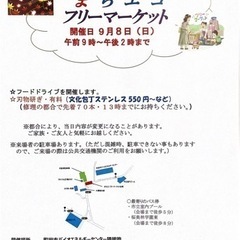 まちエコ🌏フリーマーケット開催！出店もまだ出来ます！！