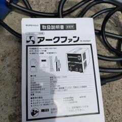 （）溶接機、アークファン、中古の画像