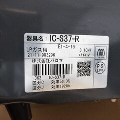 ガスコンロ（LPガス用）