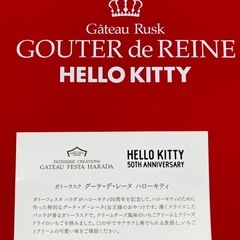 ハローキティラスクスチール製の空箱の画像